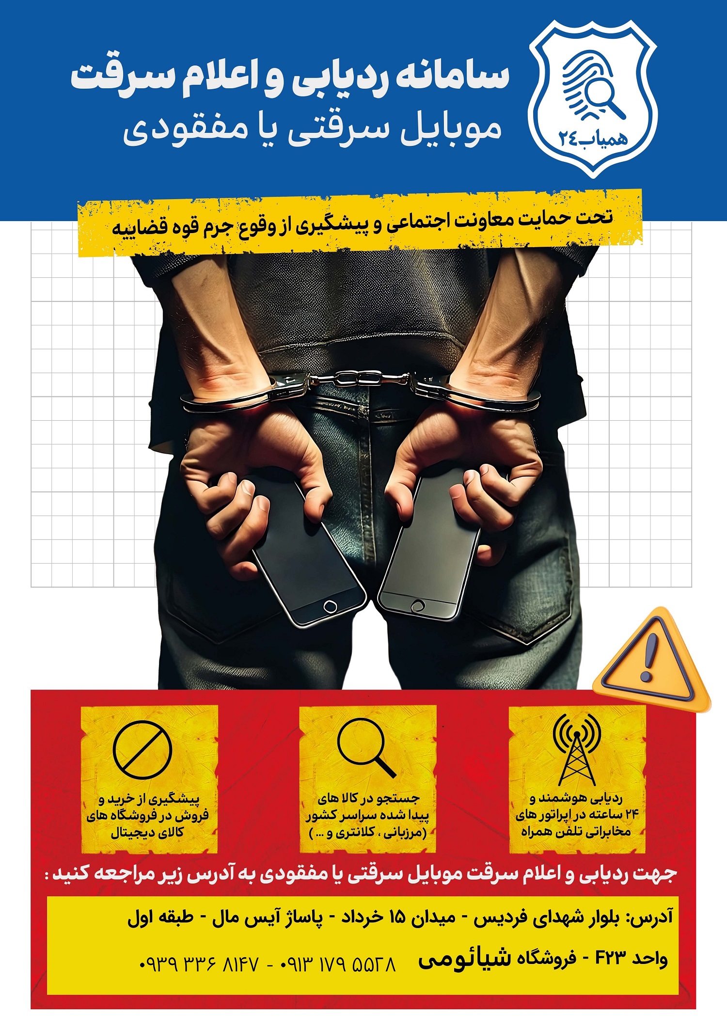پیگیری گوشی سرقتی