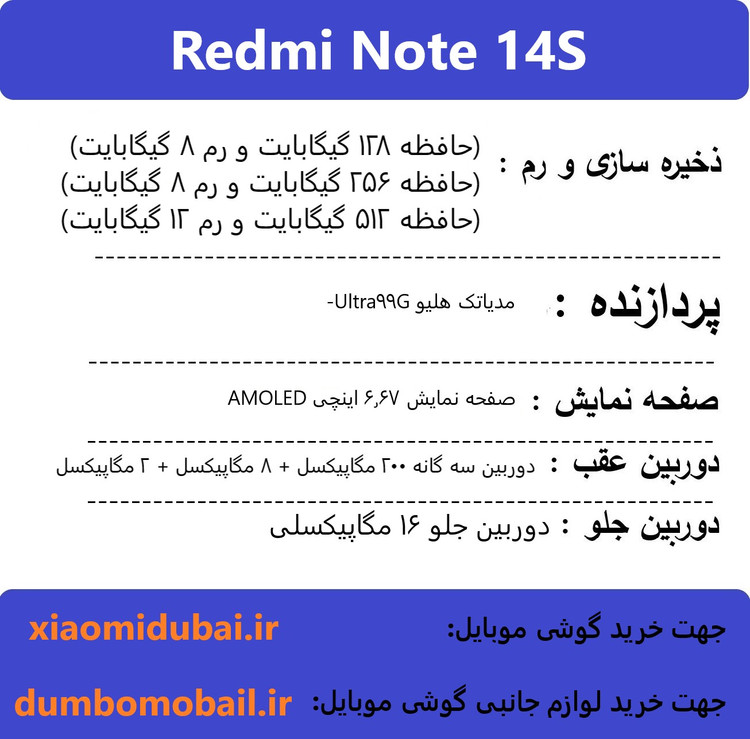گوشی موبایل شیائومی مدل Redmi Note 14S دو سیم کارت ظرفیت 256 گیگابایت و رم 8 گیگابایت - پک گلوبال -ریجستری شده و همراه با کد فعالسازی