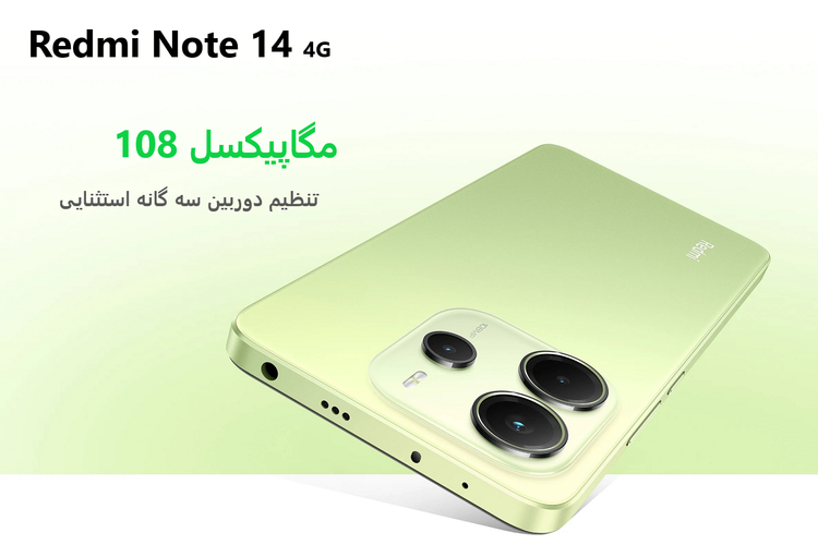 گوشی موبایل شیائومی مدل Redmi Note 14 4G دو سیم کارت ظرفیت 256 گیگابایت و رم 8 گیگابایت - پک گلوبال -ریجستری شده و همراه با کد فعالسازی- 1 عددی