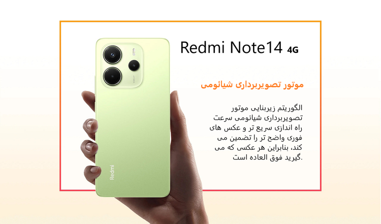 گوشی موبایل شیائومی مدل Redmi Note 14 4G دو سیم کارت ظرفیت 256 گیگابایت و رم 8 گیگابایت - پک گلوبال -ریجستری شده و همراه با کد فعالسازی- 1 عددی