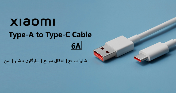 کابل شارژ شیائومی 6A Type-A به Type-C - های کپی