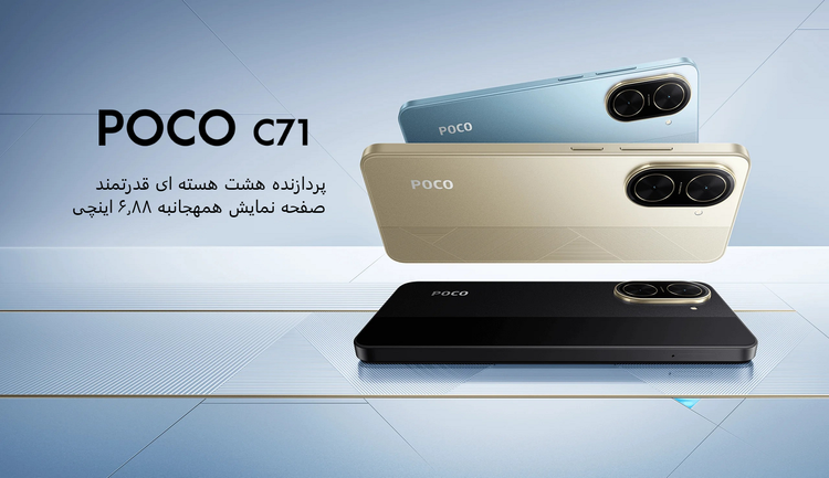 گوشی موبایل شیائومی مدل Poco C71 دو سیم کارت با حافظه 128 گیگ و رم 4 گیگ - پک گلوبال -ریجستری شده و همراه با کد فعالسازی