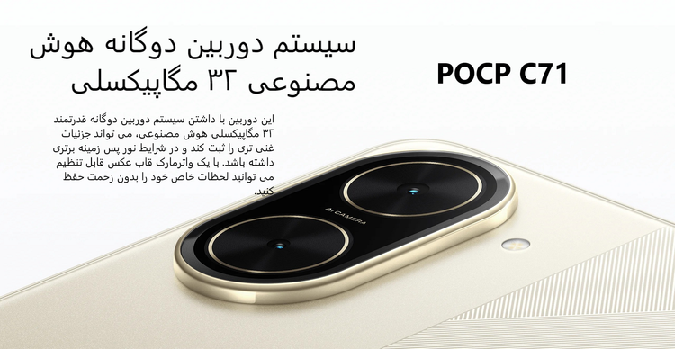گوشی موبایل شیائومی مدل Poco C71 دو سیم کارت با حافظه 128 گیگ و رم 4 گیگ - پک گلوبال -ریجستری شده و همراه با کد فعالسازی