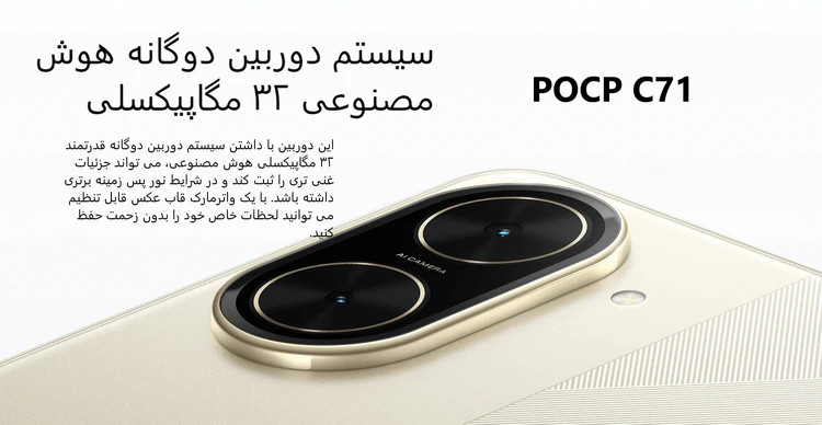 گوشی موبایل شیائومی مدل Poco C71 دو سیم کارت با حافظه 64 گیگ و رم 3 گیگ - پک گلوبال -ریجستری شده و همراه با کد فعالسازی