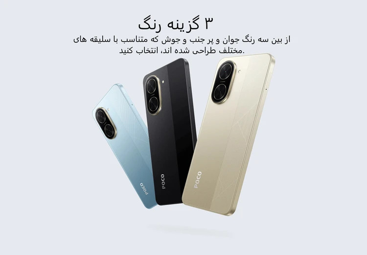 گوشی موبایل شیائومی مدل Poco C71 دو سیم کارت با حافظه 64 گیگ و رم 3 گیگ - پک گلوبال -ریجستری شده و همراه با کد فعالسازی