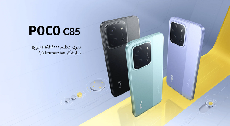 گوشی موبایل شیائومی Poco C85 با حافظه 256 گیگابایت و رم 8 گیگابایت - پک گلوبال - ریجستری شده و همراه با کد فعالسازی