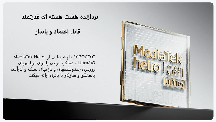 گوشی موبایل شیائومی Poco C85 با حافظه 256 گیگابایت و رم 8 گیگابایت - پک گلوبال - ریجستری شده و همراه با کد فعالسازی