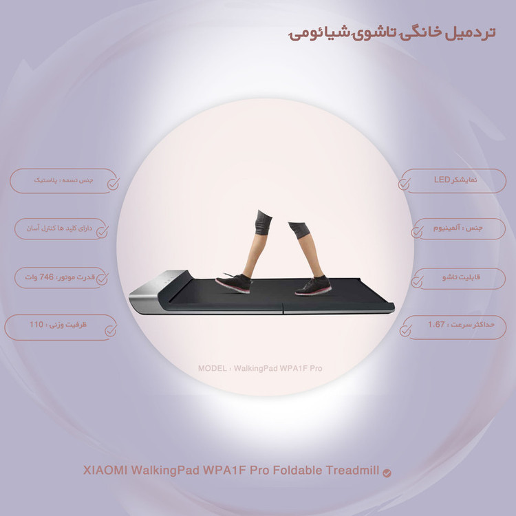 تردمیل خانگی تاشوی شیائومی مدل WalkingPad WPA1F Pro