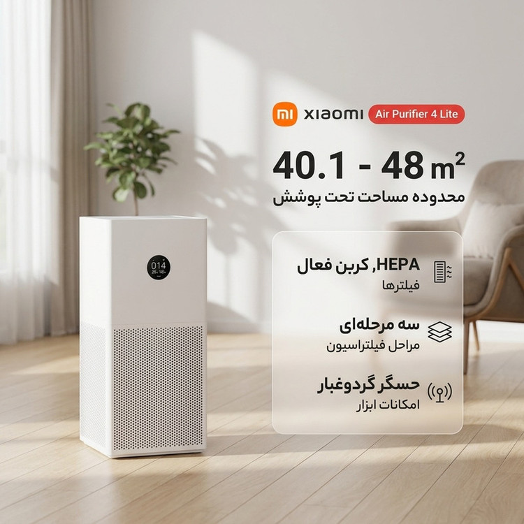 دستگاه تصفیه کننده هوا شیائومی مدل Air Purifier 4 Lite