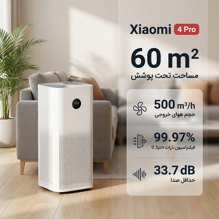دستگاه تصفیه کننده هوا شیائومی مدل 4Pro