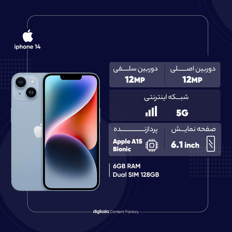 گوشی موبایل اپل مدل iPhone 14 CH دو سیم کارت ظرفیت 128 گیگابایت و رم 6 گیگابایت،ریجستری شده و به همراه کد فعالسازی