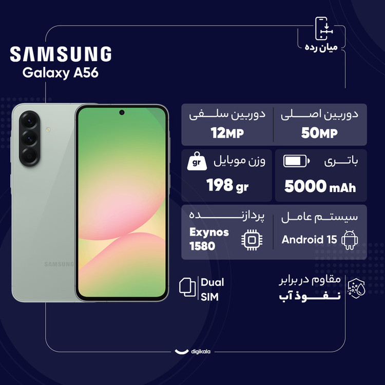 گوشی موبایل سامسونگ مدل Galaxy A56 دو سیم کارت ظرفیت 128 گیگابایت و رم 8 گیگابایت - ویتنام - ریجستری شده و به همراه کد فعالسازی